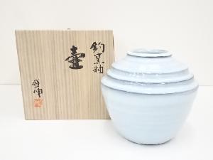 木村盛伸造　鈞窯釉壺（共箱）